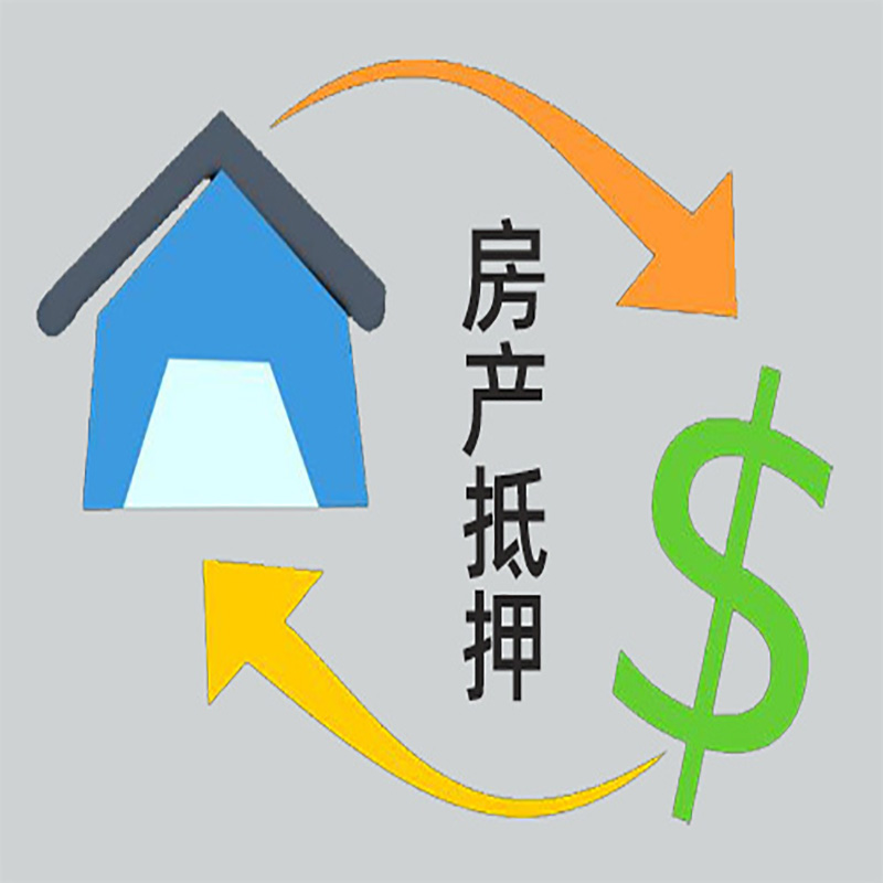 佛山房子抵押贷款要求|个人房子抵押贷款-具体需要多久