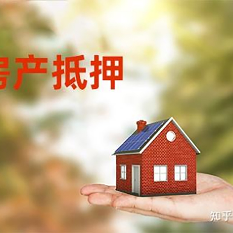 佛山房屋抵押贷款利率|银行房产抵押贷款-可贷好多年